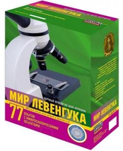 Мир Левенгука набор Мир Левенгука набор